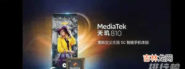 天玑810参数_天玑810什么水平