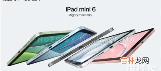 ipad mini6上市时间及价格_ipad mini6最新官方消息