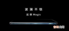 荣耀magic3参数配置_荣耀magic3最新消息