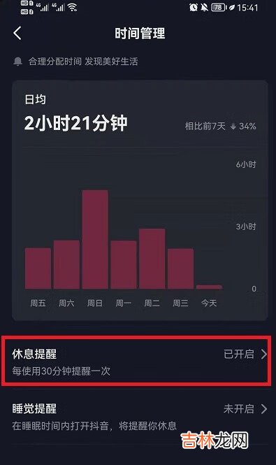 抖音休息一下吧怎么取消