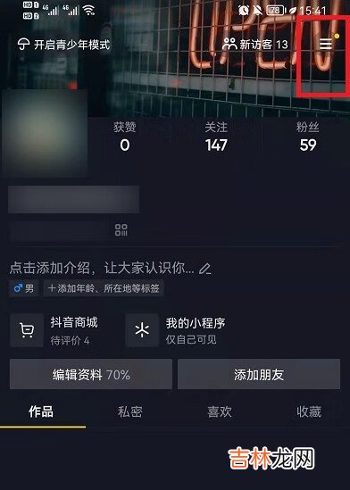 抖音休息一下吧怎么取消