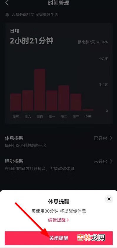 抖音休息一下吧怎么取消