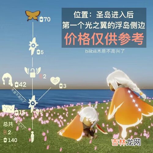 光遇蝴蝶斗篷先祖位置介绍