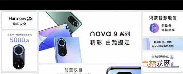 华为nova9开箱评测_华为nova9详细评测