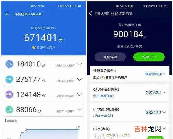 华为mate40和mate40pro的性能区别_处理器区别