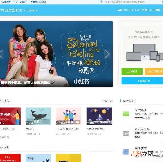 8个英语免费学习网站