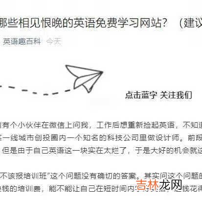 8个英语免费学习网站