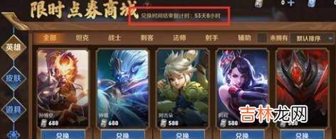 王者荣耀限时点券结束时间介绍