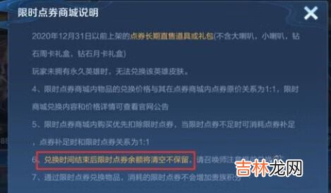 王者荣耀限时点券结束时间介绍