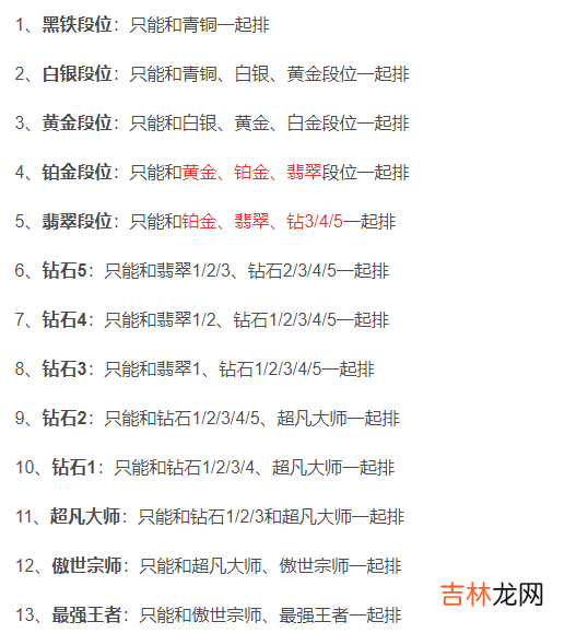 lol手游段位不匹配