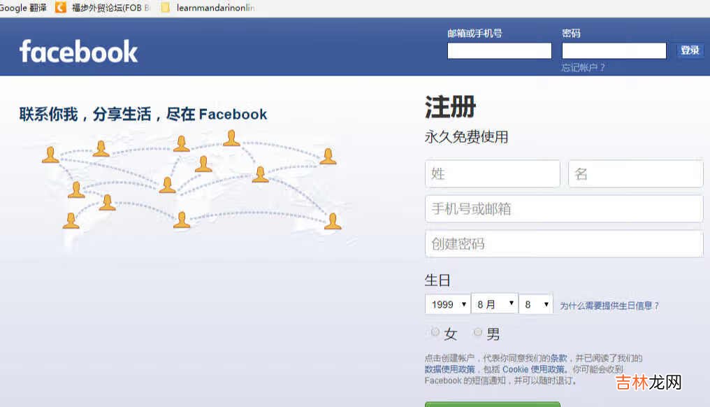 脸书注册详细图文教程 在国内如何注册facebook账号