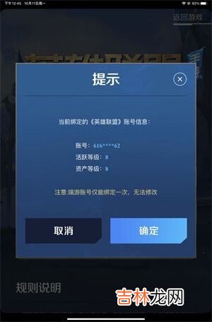 英雄联盟手游端游账号怎么解绑?