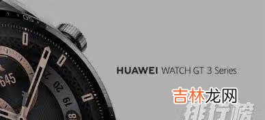 华为watchgt3怎么连接苹果手机