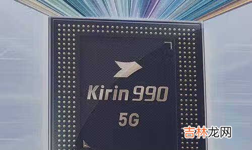 麒麟990e芯片和麒麟990有什么区别