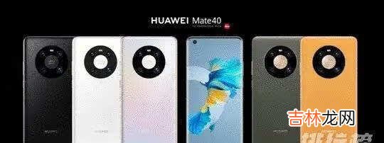 华为mate50和mate40区别