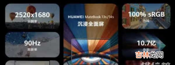 华为MateBook 13s和14s区别