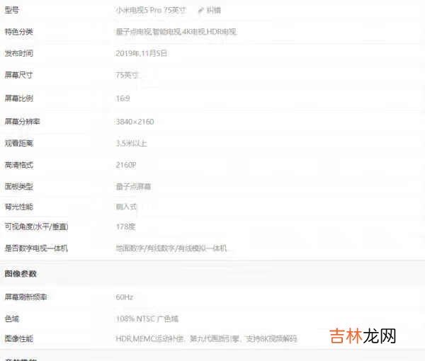 华为智慧屏75寸和小米电视5pro75寸对比