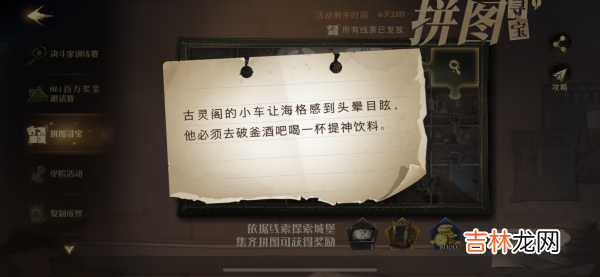 哈利波特拼图寻宝10.13拼图攻略