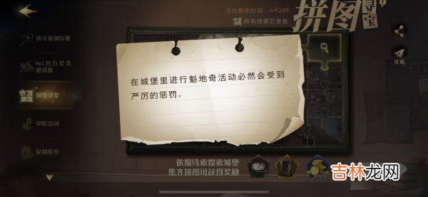 哈利波特拼图寻宝10.13拼图攻略