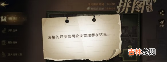 哈利波特魔法觉醒游戏拼图