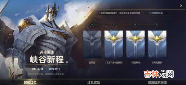 英雄联盟手游超级红包活动在哪