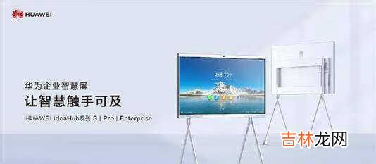 华为智慧屏s65pro参数