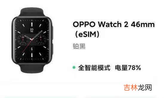 oppowatch2全面测评