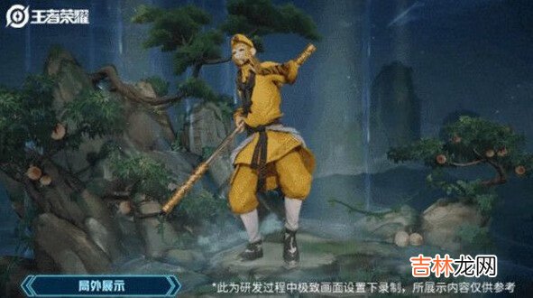 王者荣耀孙行者什么时候上线