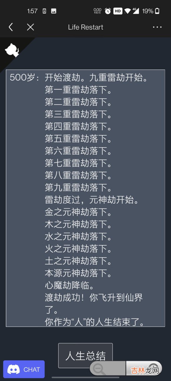 人生重开模拟器渡劫攻略