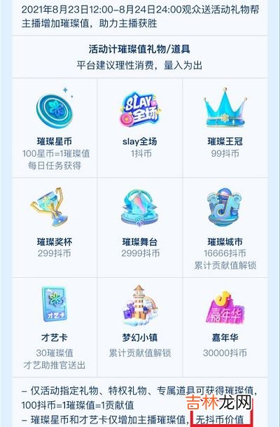抖音璀璨星币价格详情