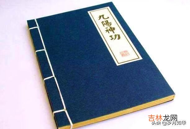 为什么《九阴真经》感觉不如《九阳真经》(九阴真经好还是九阳神功好)