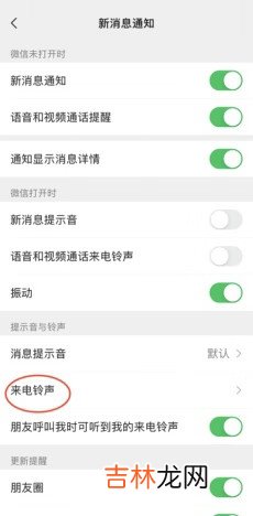 怎样更改微信来电铃声