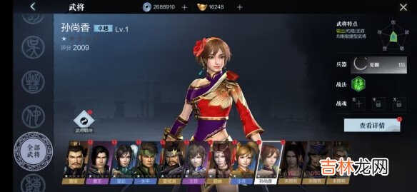 真三国无双霸武将属性排行