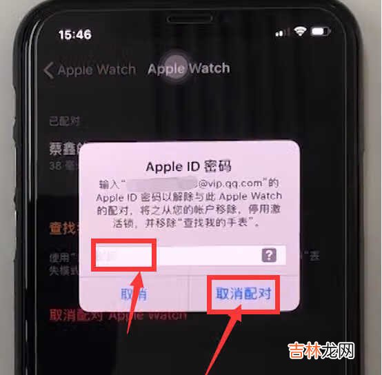 iwatch怎么退出id账号