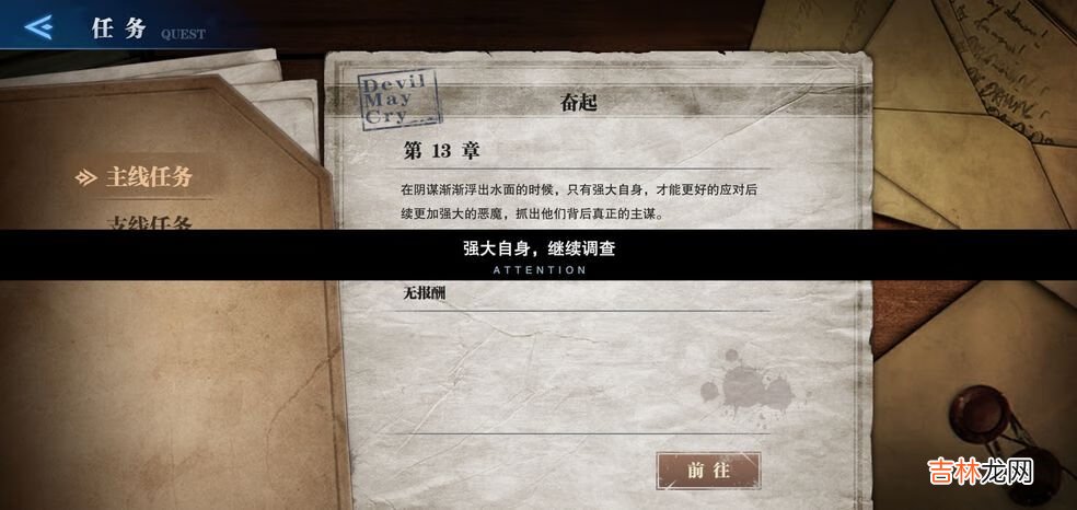 鬼泣巅峰之战奋起任务怎么完成