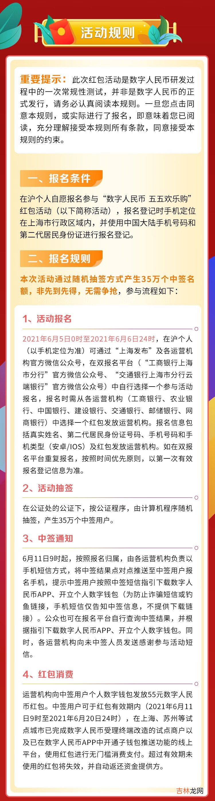 上海数字人民币怎么申请