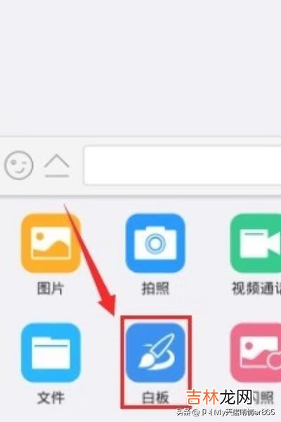 手机QQ手写白板涂鸦怎么用(qq可以手写白板吗)