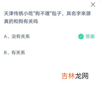 支付宝蚂蚁庄园小课堂3月21日的问题答案是什么