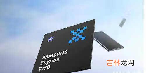 骁龙888和三星Exynos1080区别对比