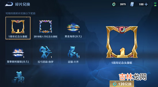 王者荣耀玲珑夺宝活动玩法攻略