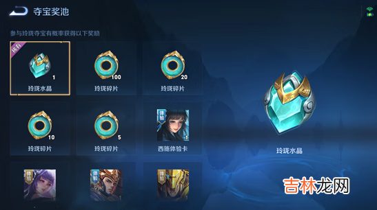 王者荣耀玲珑夺宝活动玩法攻略