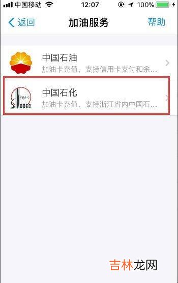 支付宝充值加油卡方法是什么?