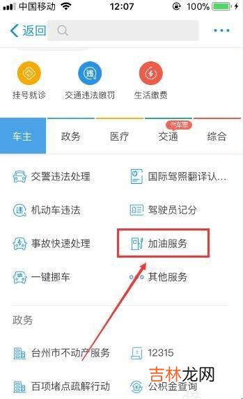 支付宝充值加油卡方法是什么?