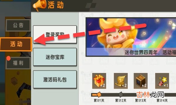 迷你世界3月23日最新激活码是什么
