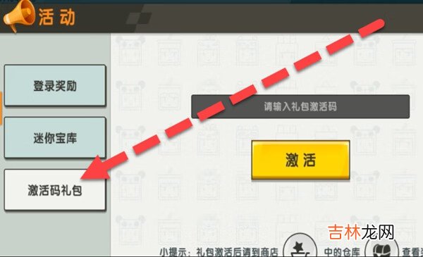 迷你世界3月23日最新激活码是什么