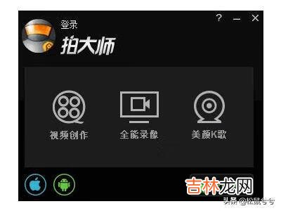 拍大师怎么录制视频（拍大师录制视频怎么没声音)