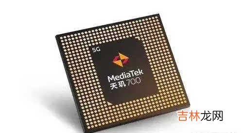 天玑700处理器性能怎么样