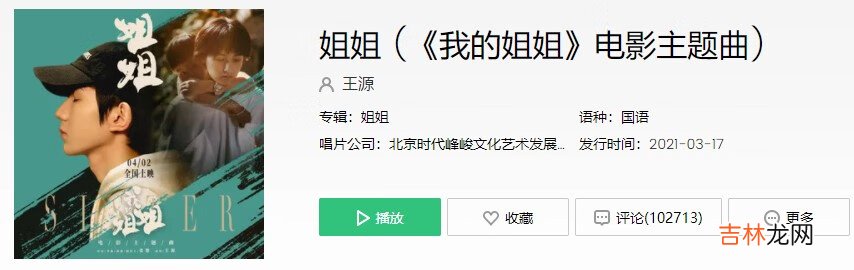 抖音他们说是姐姐就应该付出和忍耐歌曲叫什么名字