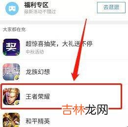 王者荣耀怎么qq充值?