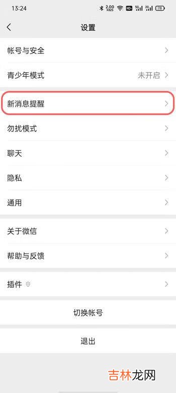 微信视频号提醒怎么关闭